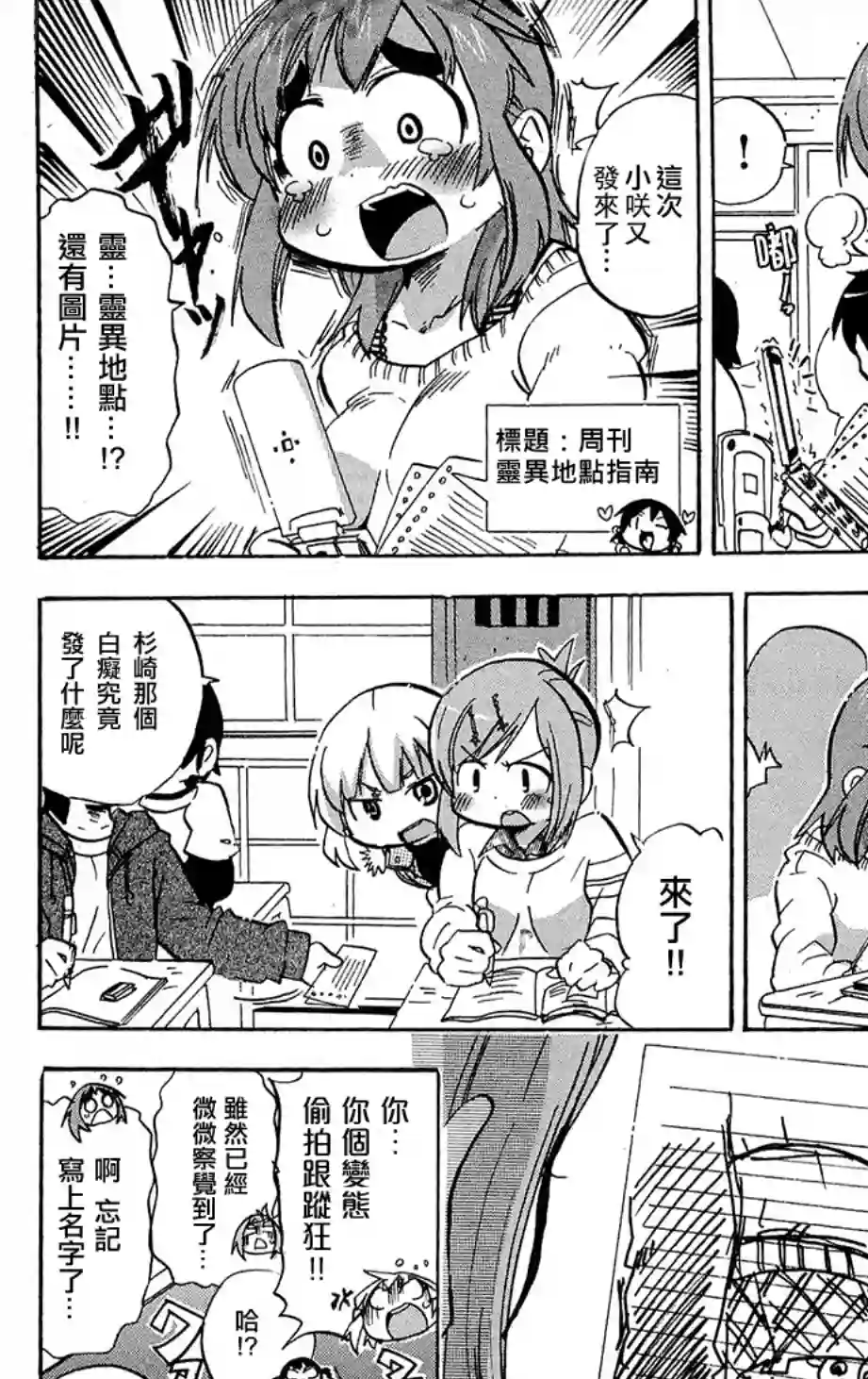 超元气3姐妹第223话