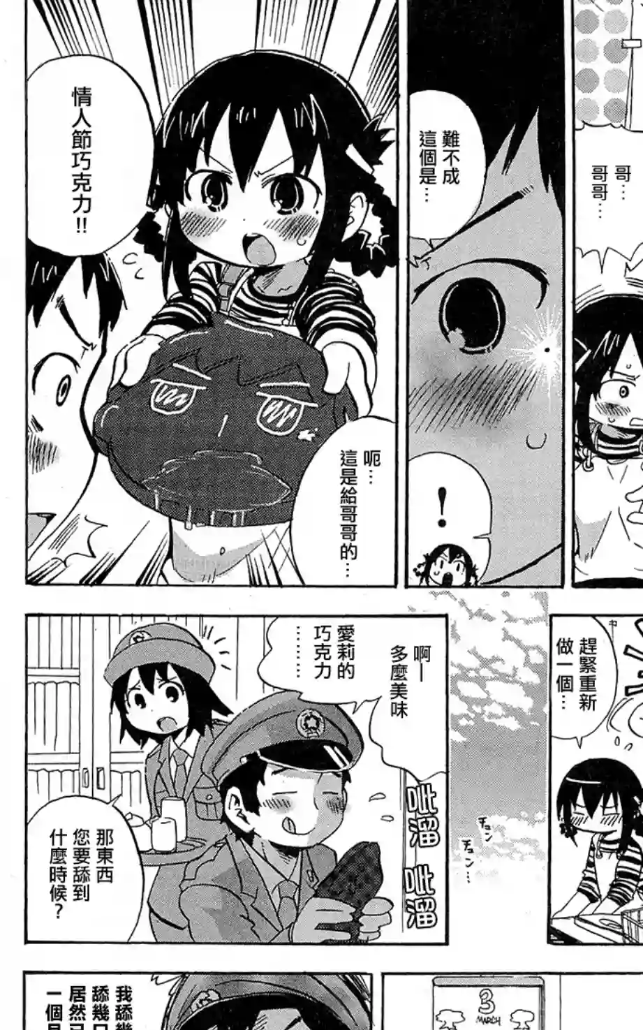 超元气3姐妹第224话