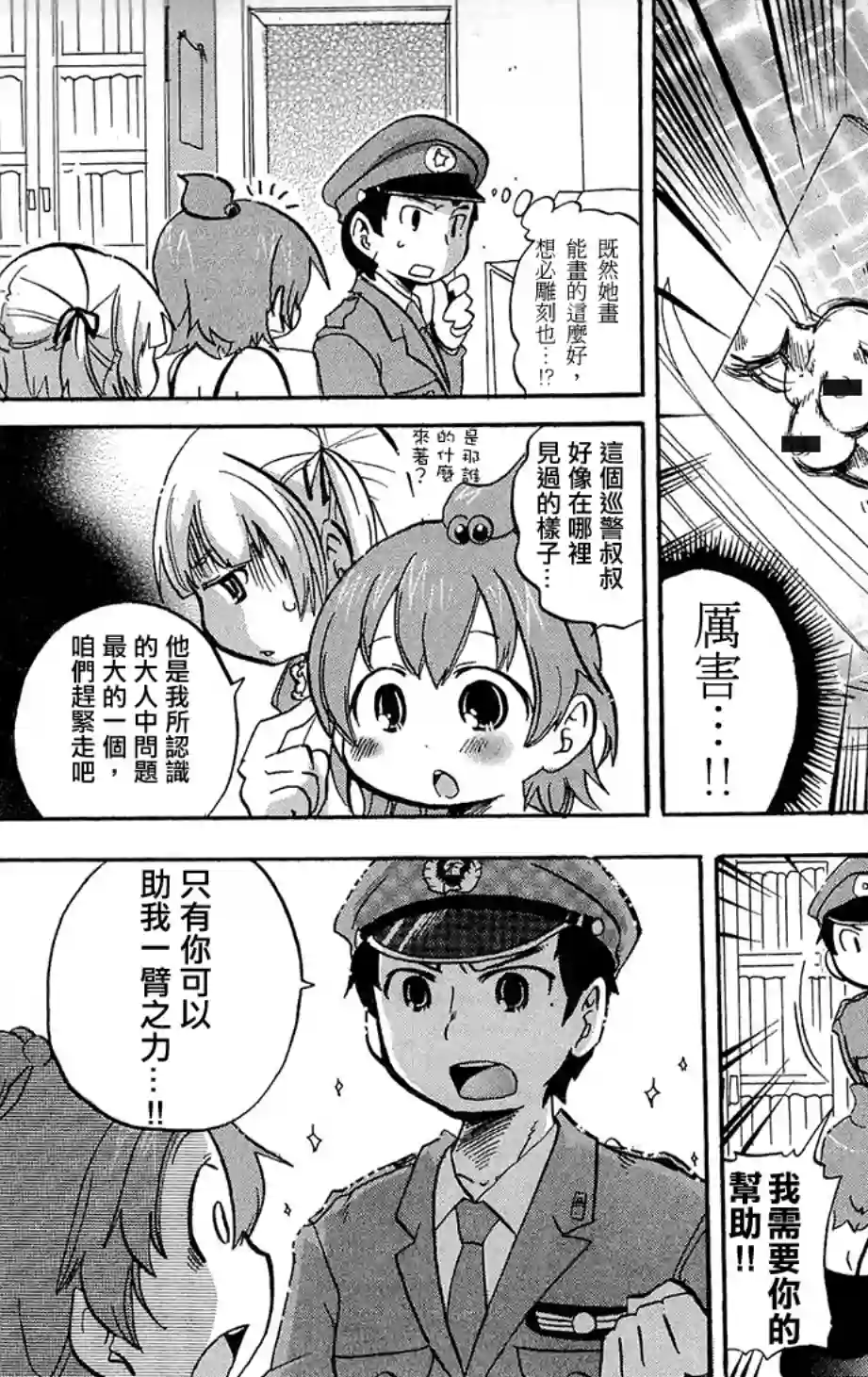 超元气3姐妹第224话