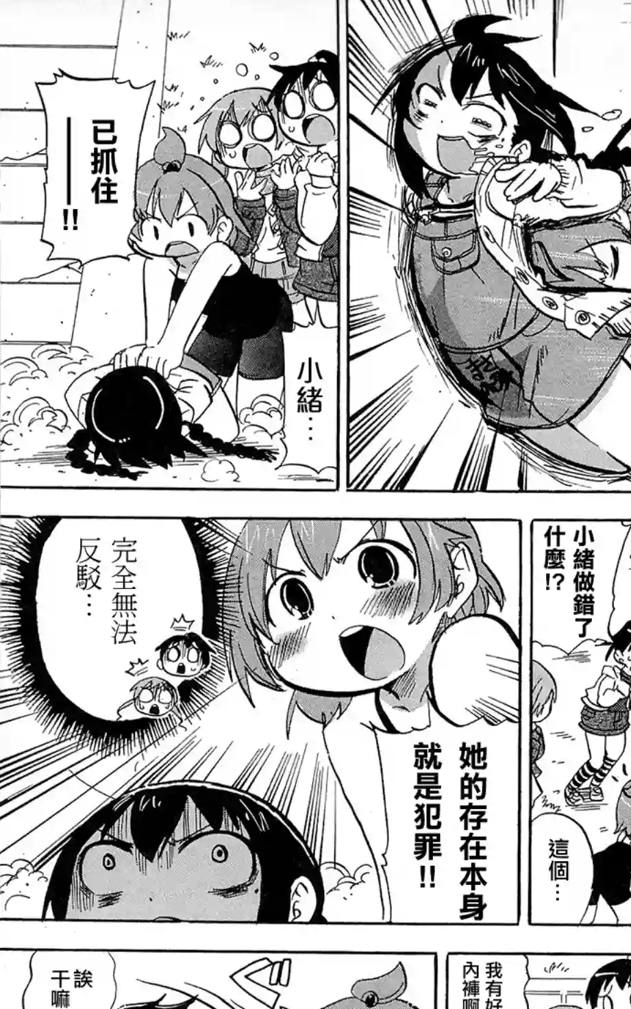 超元气3姐妹第224话