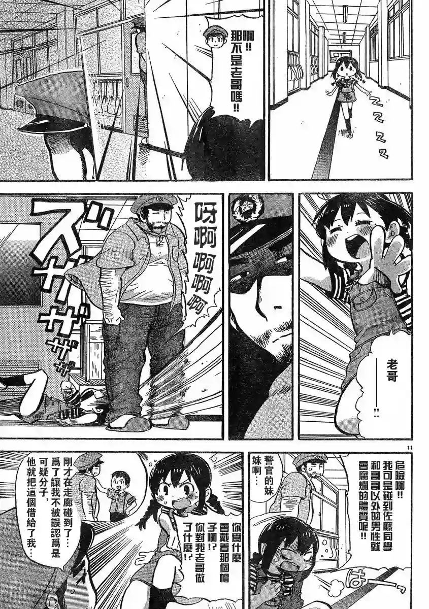 超元气3姐妹第258话