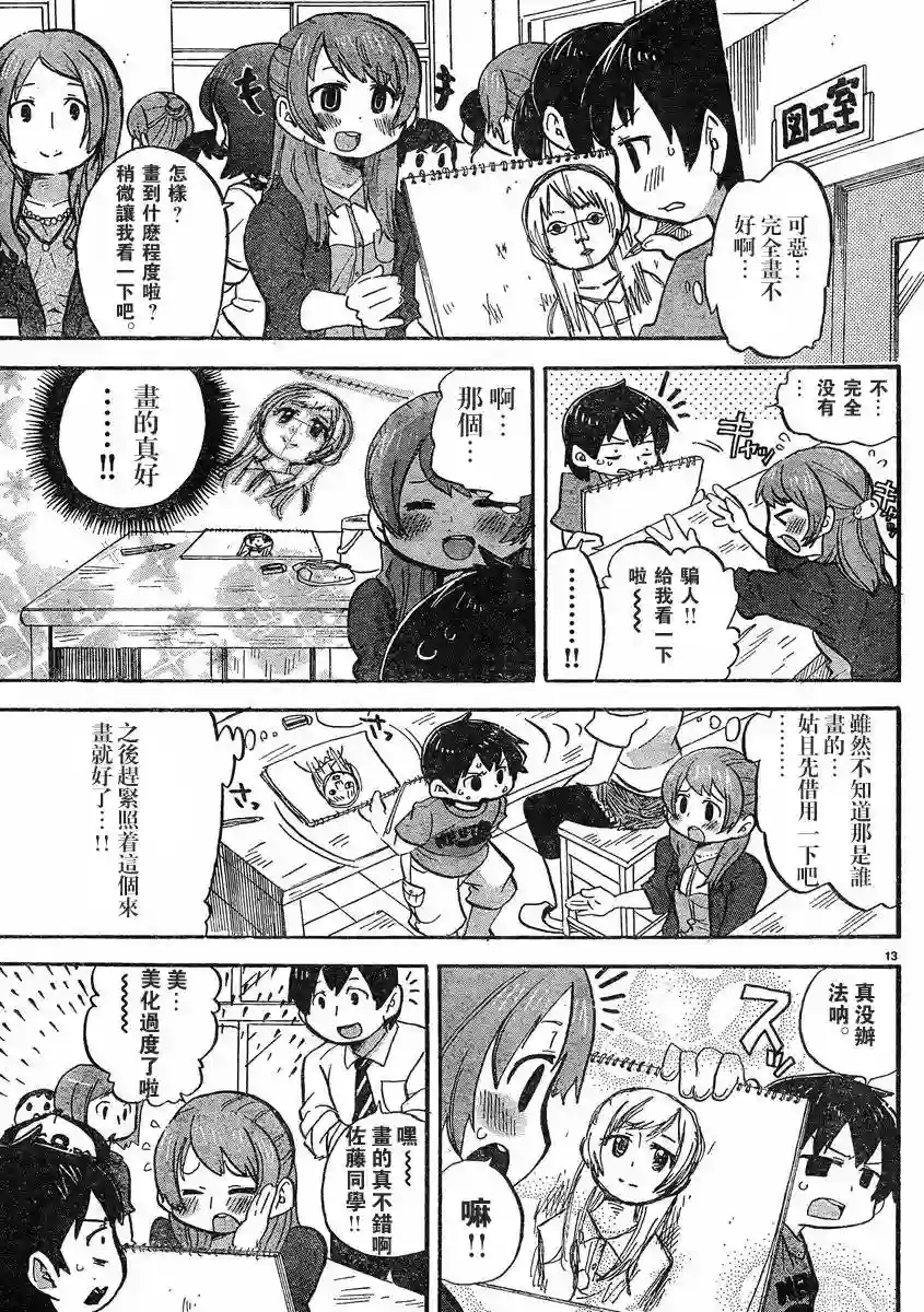 超元气3姐妹第258话