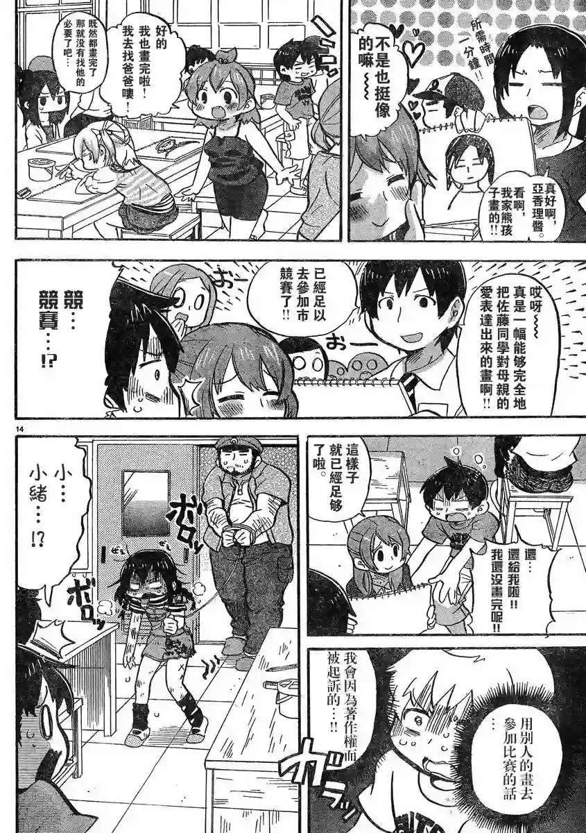 超元气3姐妹第258话