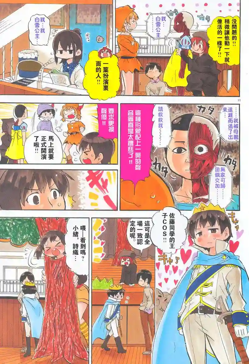 超元气3姐妹第262话