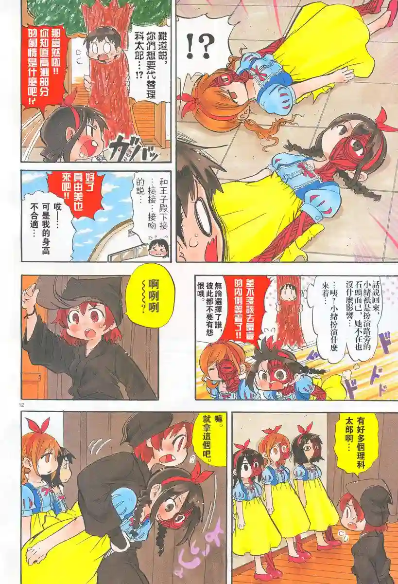 超元气3姐妹第262话
