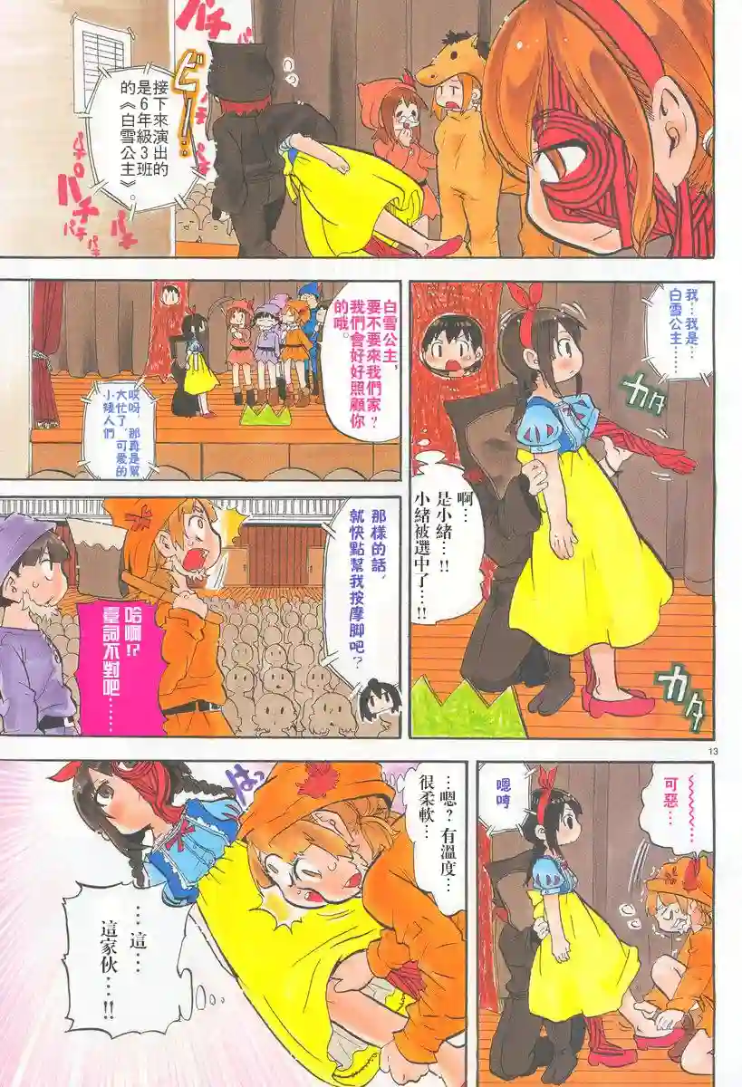 超元气3姐妹第262话