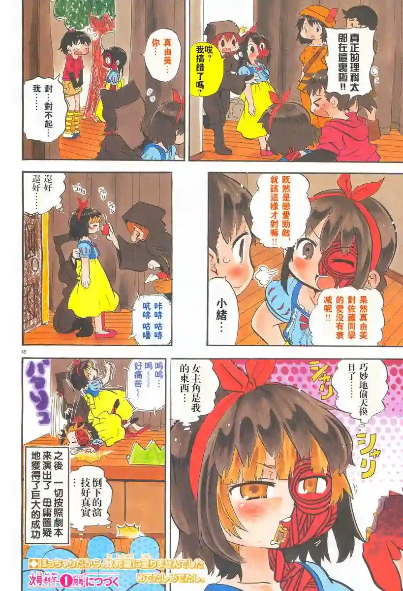 超元气3姐妹第262话