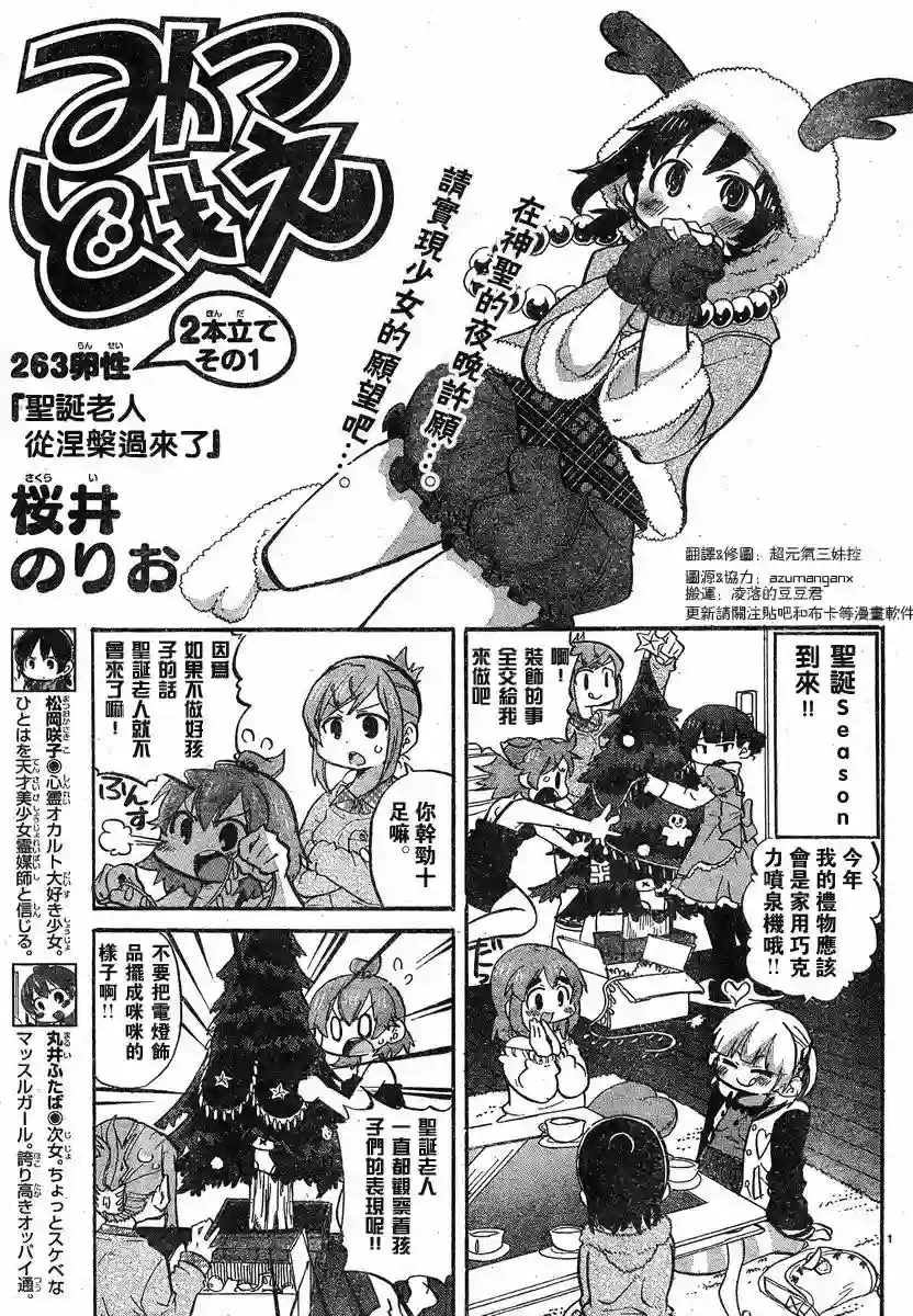 超元气3姐妹第263话
