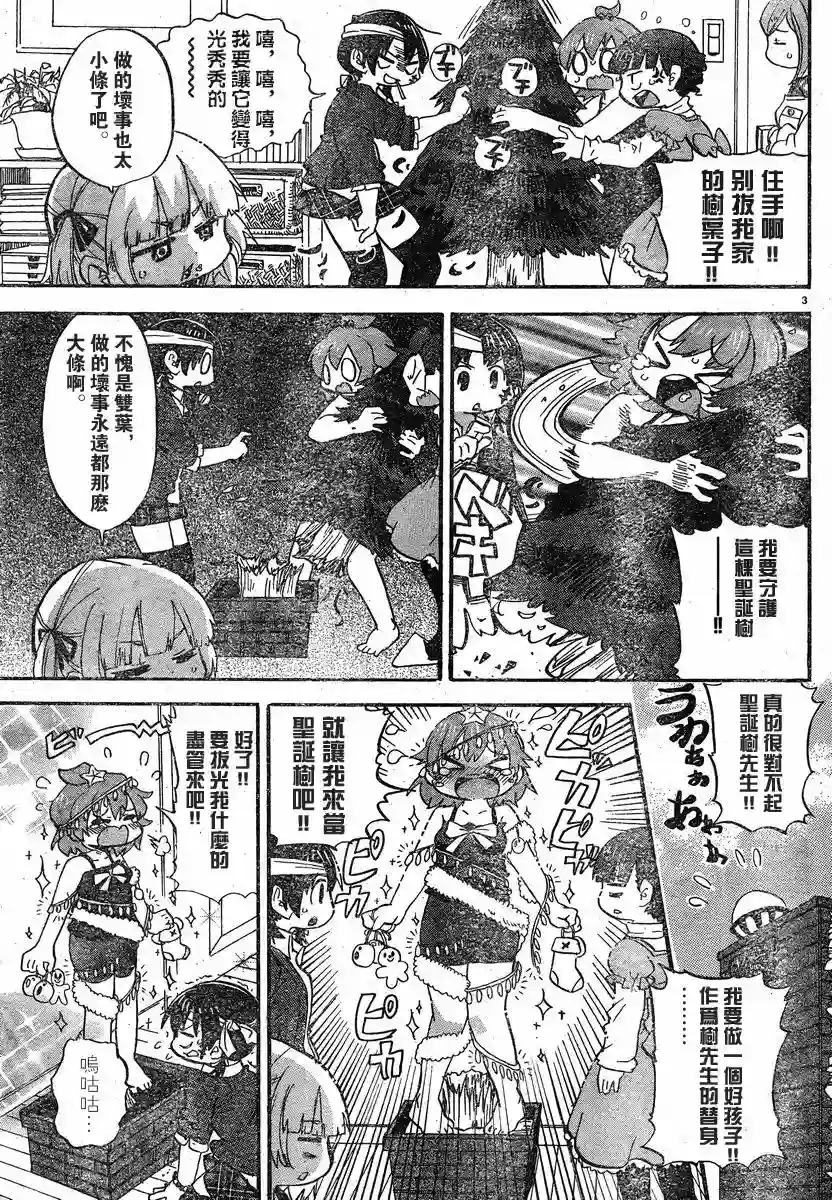 超元气3姐妹第263话