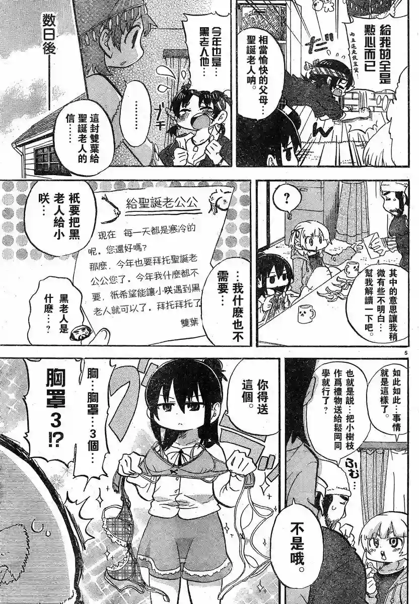 超元气3姐妹第263话