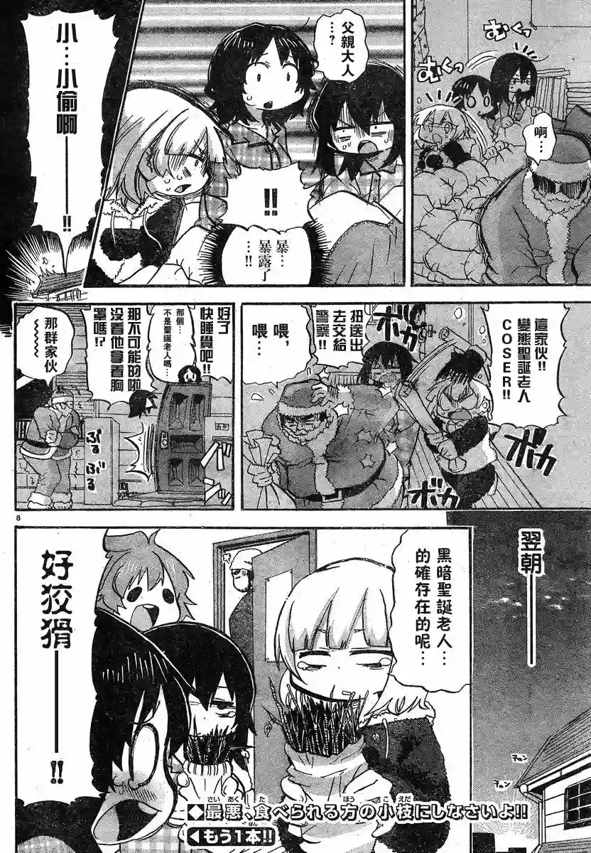超元气3姐妹第263话