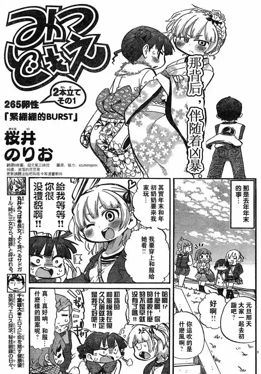 超元气3姐妹第265话