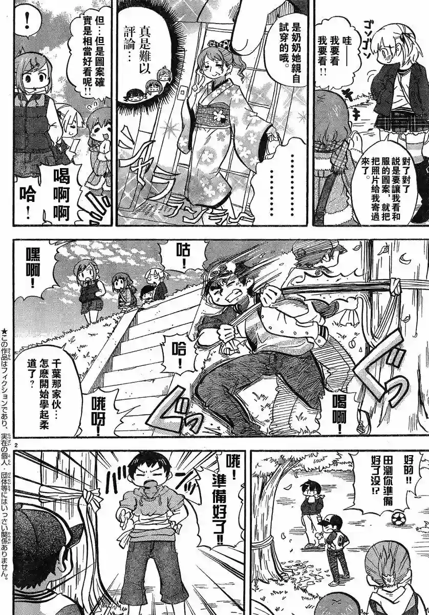 超元气3姐妹第265话