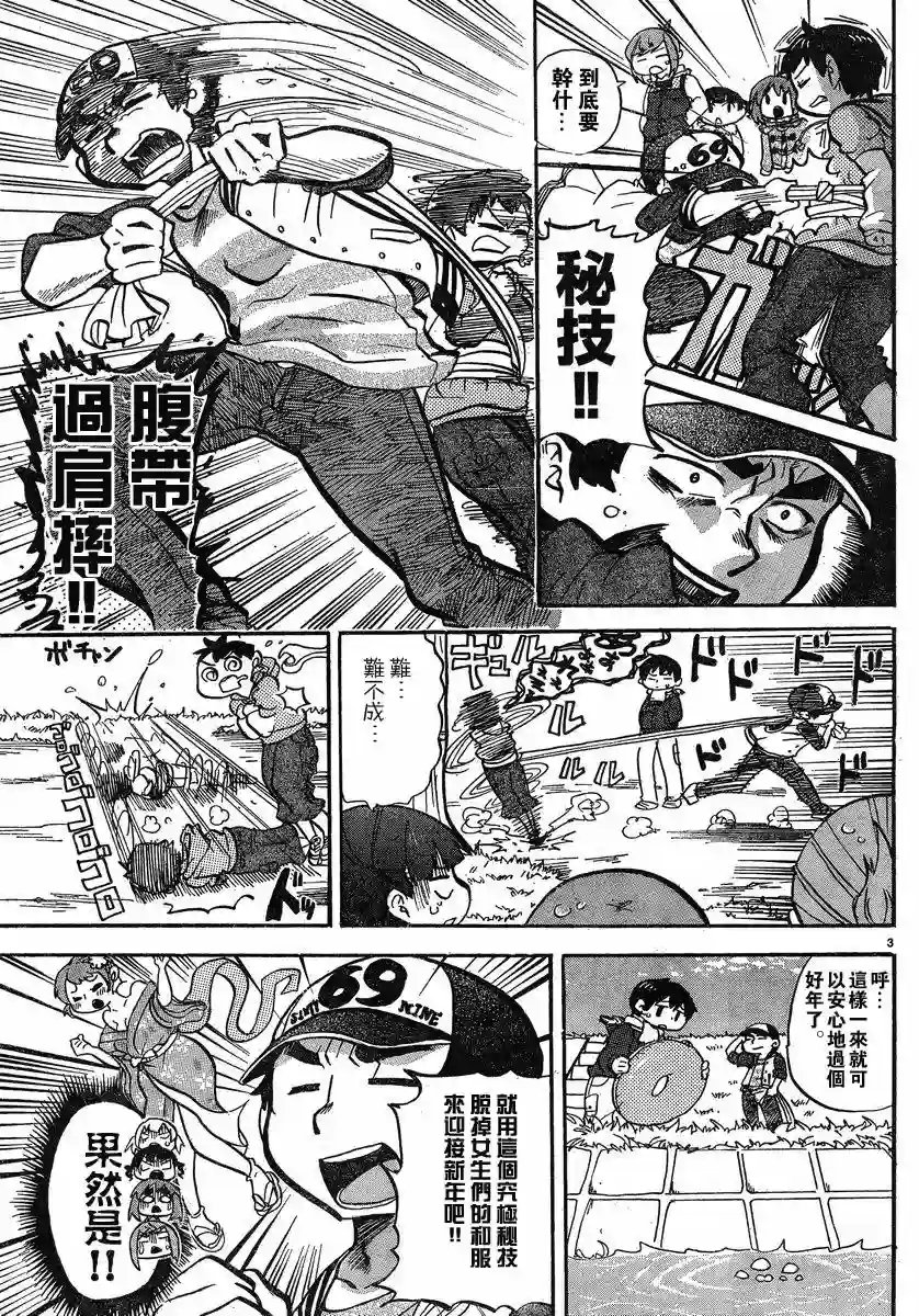 超元气3姐妹第265话