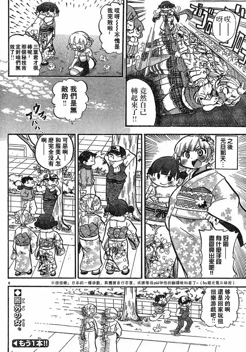超元气3姐妹第265话
