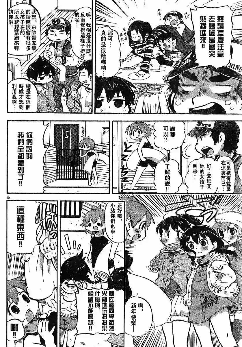 超元气3姐妹第266话