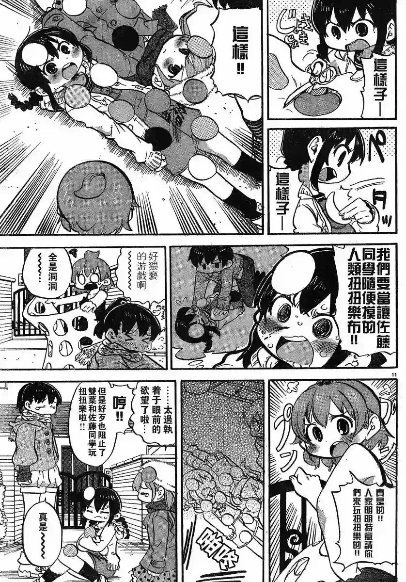 超元气3姐妹第266话