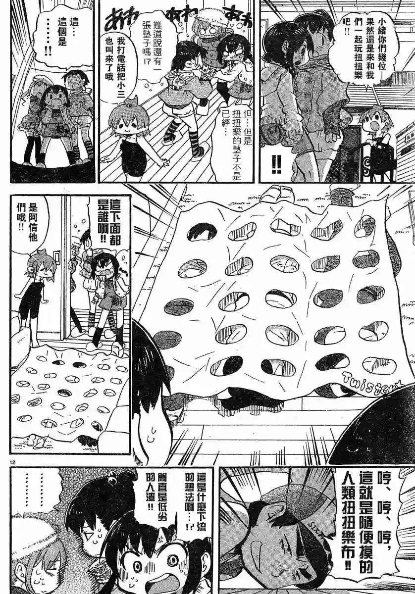 超元气3姐妹第266话