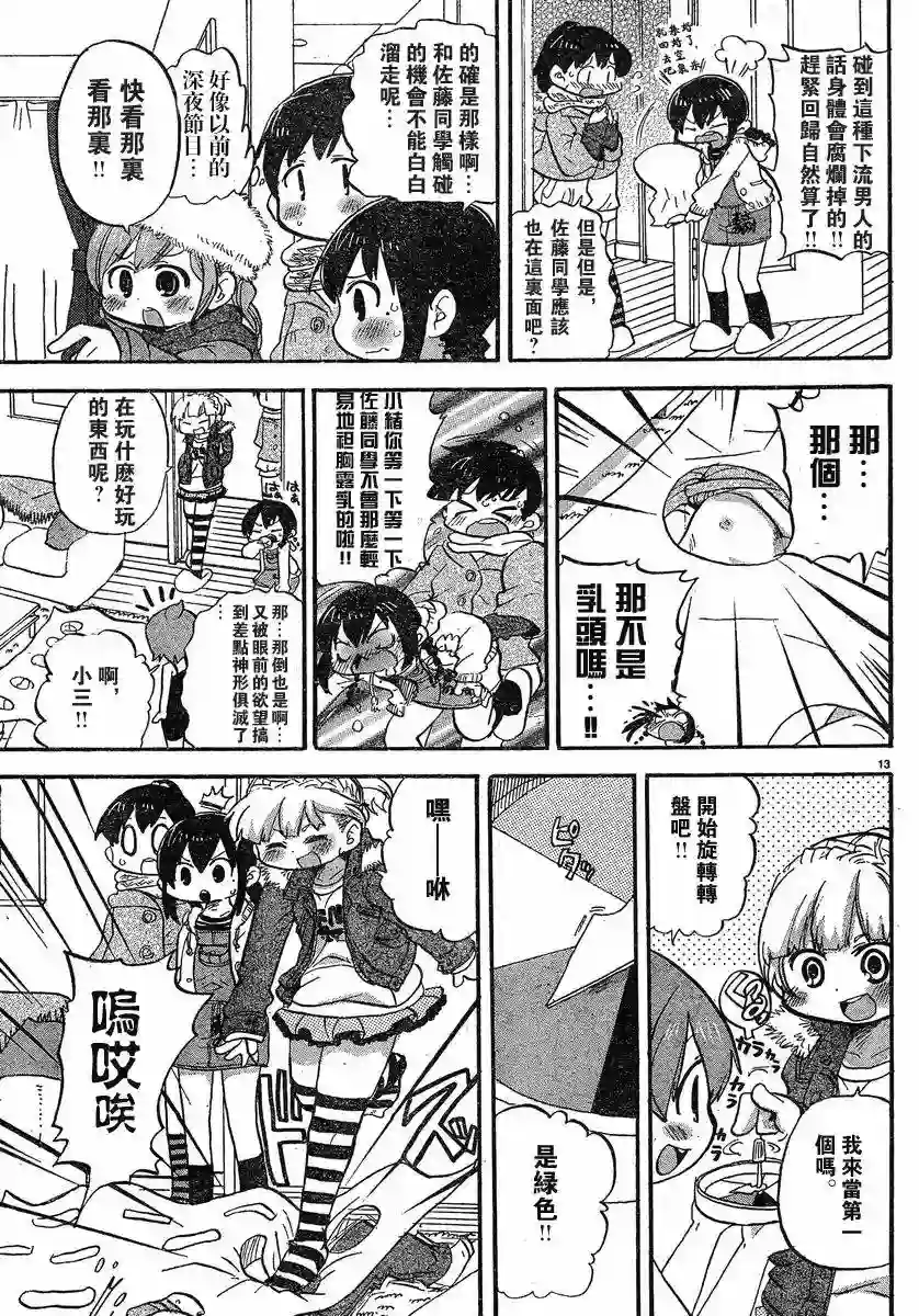 超元气3姐妹第266话