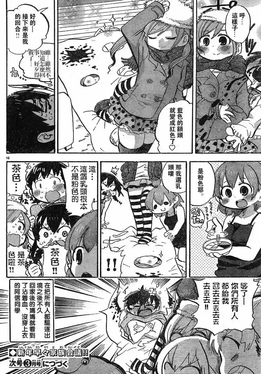 超元气3姐妹第266话