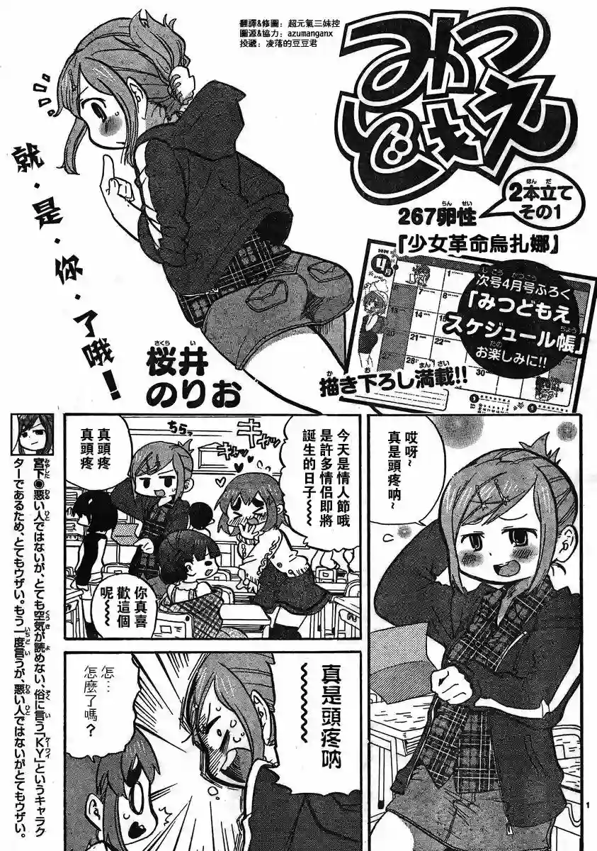 超元气3姐妹第267话