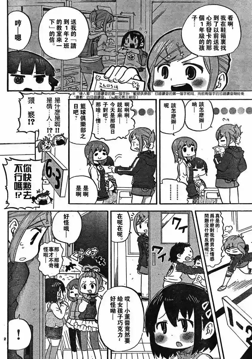 超元气3姐妹第267话