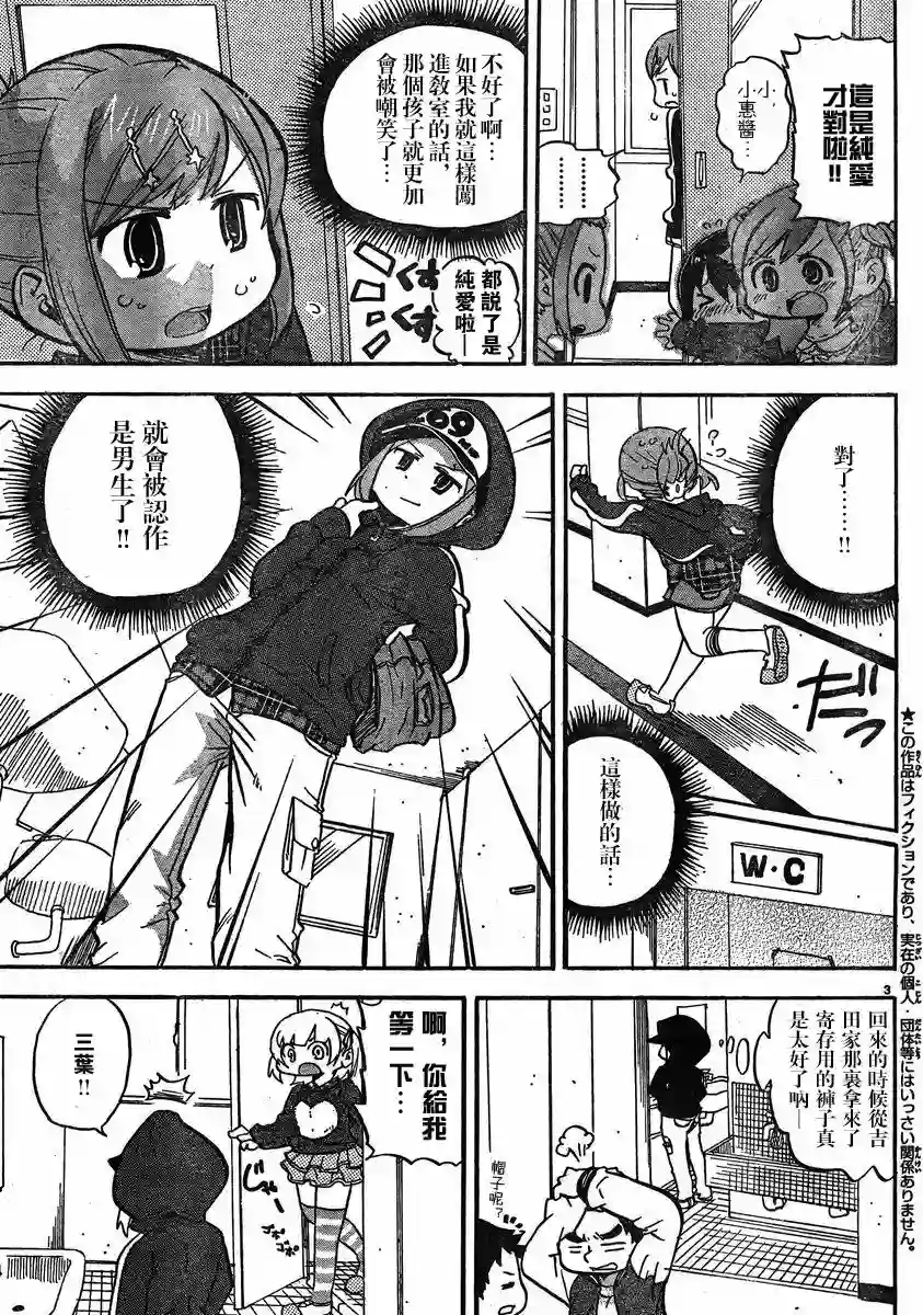 超元气3姐妹第267话