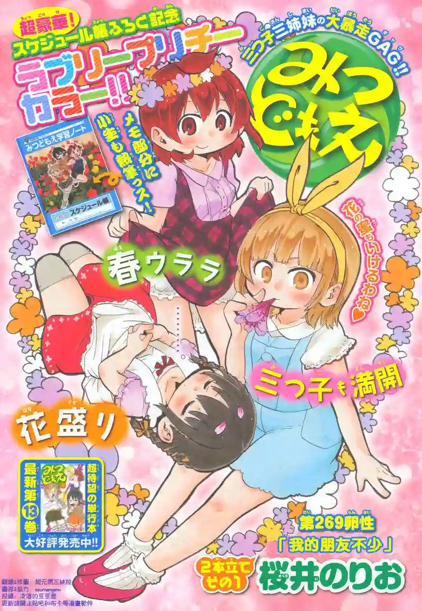 超元气3姐妹第269话