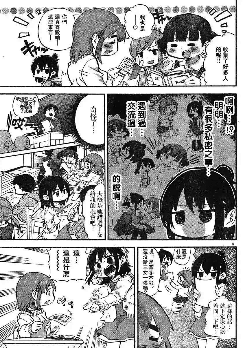 超元气3姐妹第269话