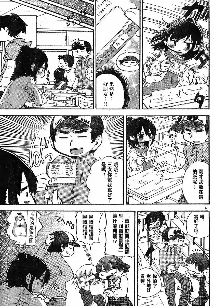 超元气3姐妹第269话