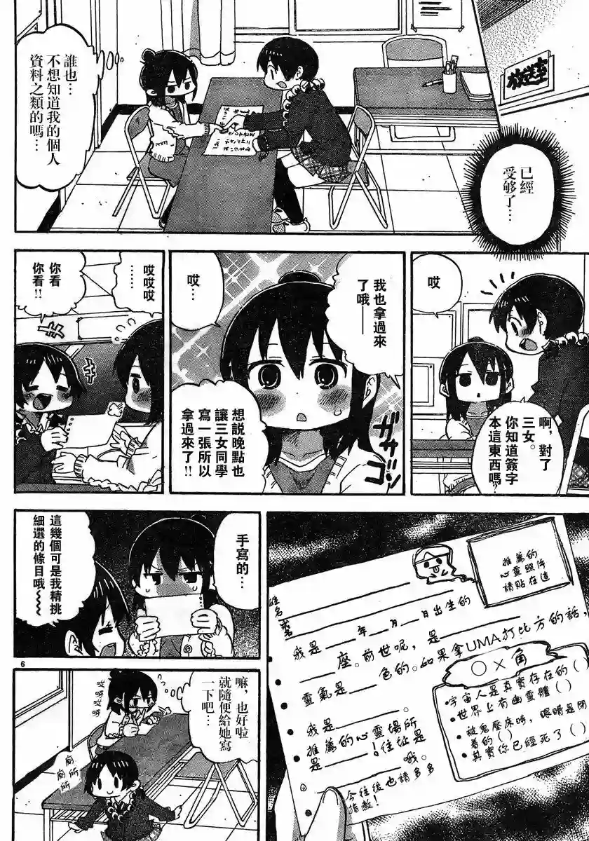 超元气3姐妹第269话