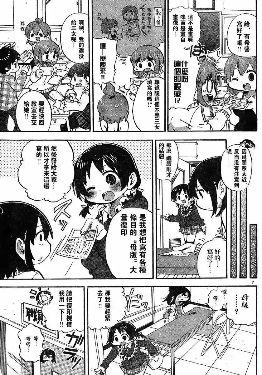 超元气3姐妹第269话