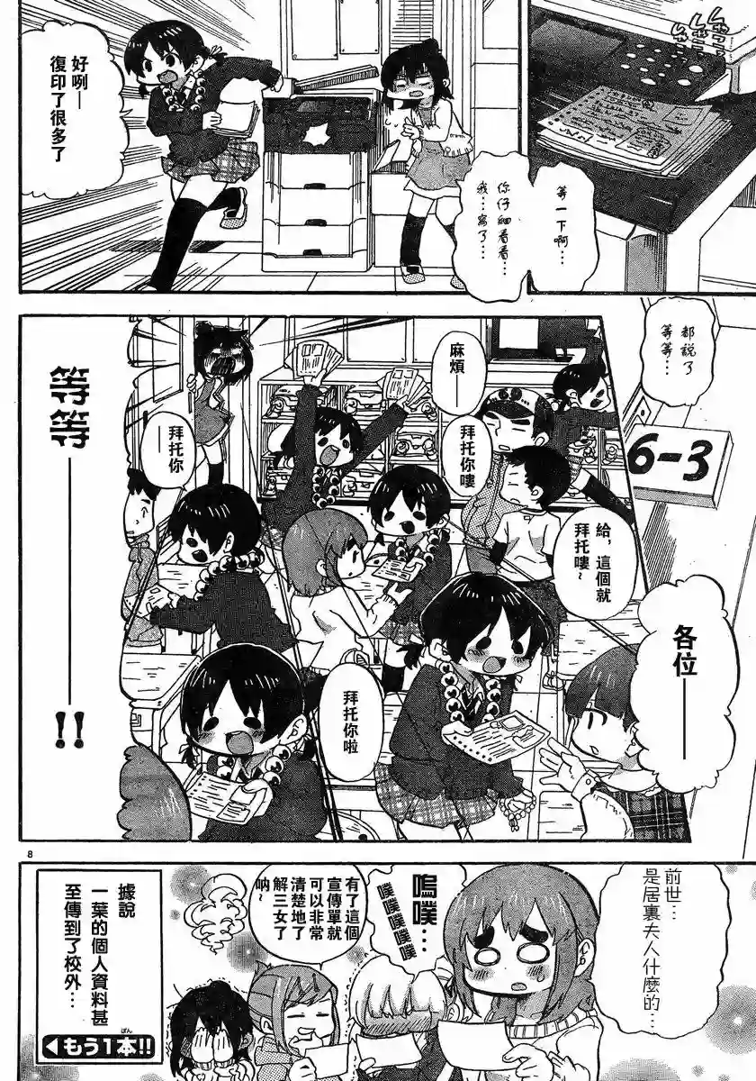 超元气3姐妹第269话