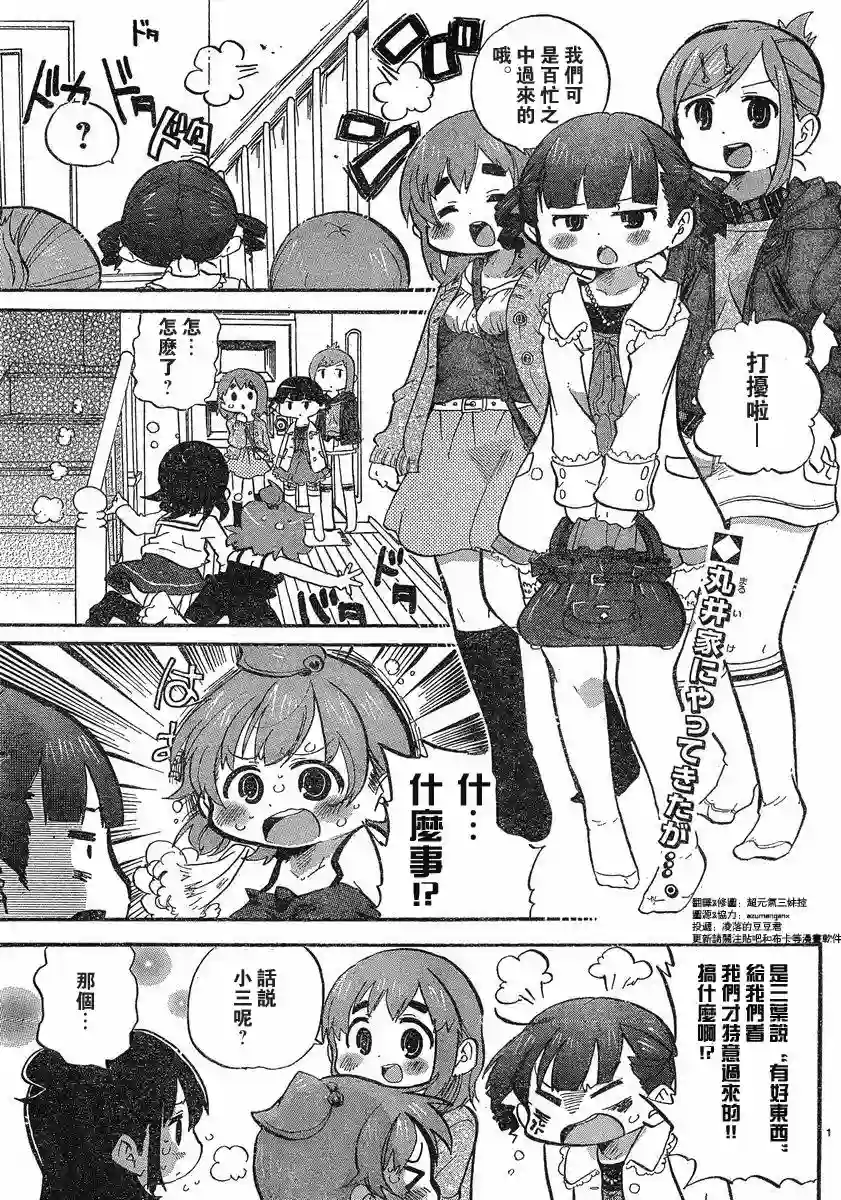 超元气3姐妹第271话