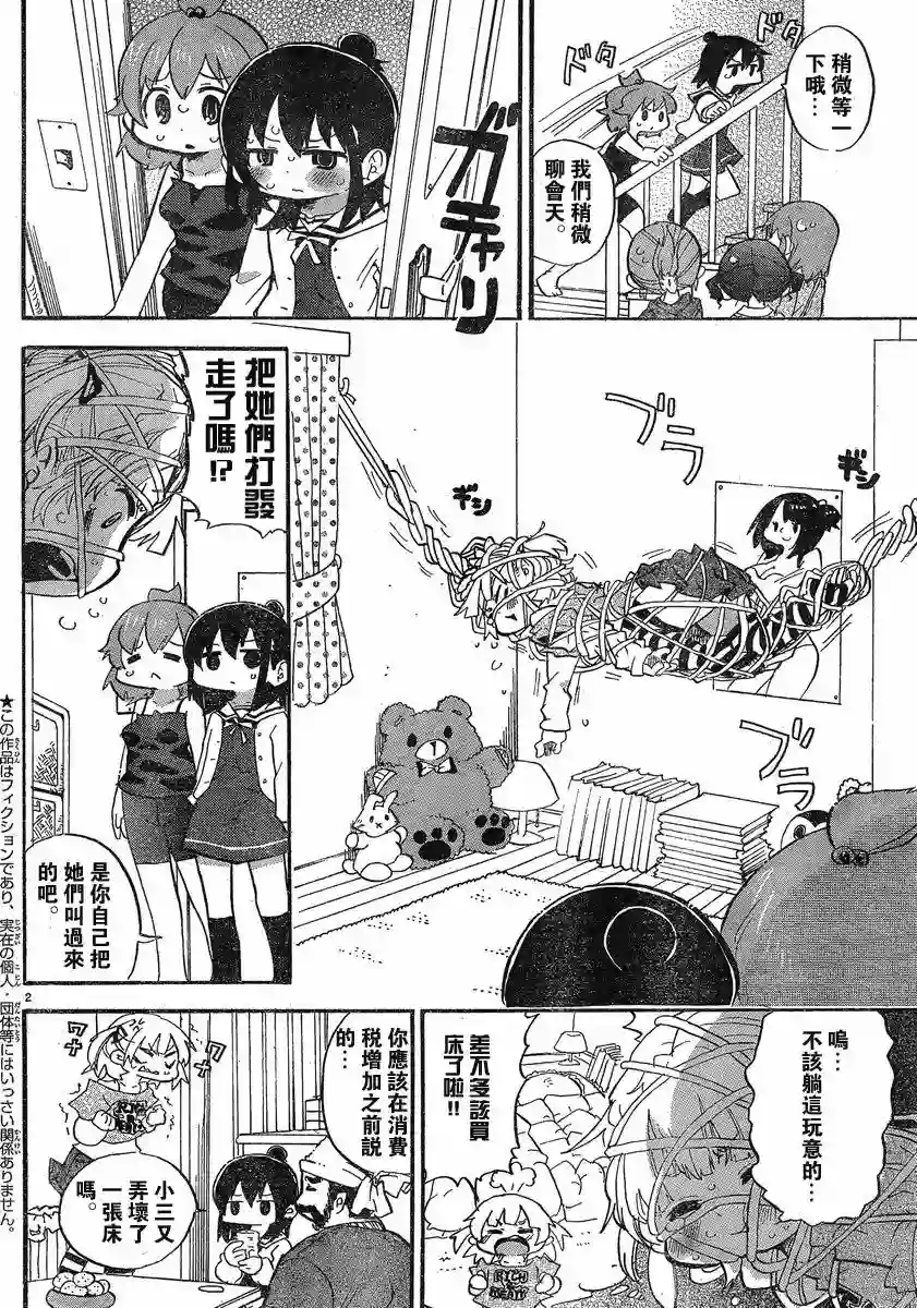 超元气3姐妹第271话
