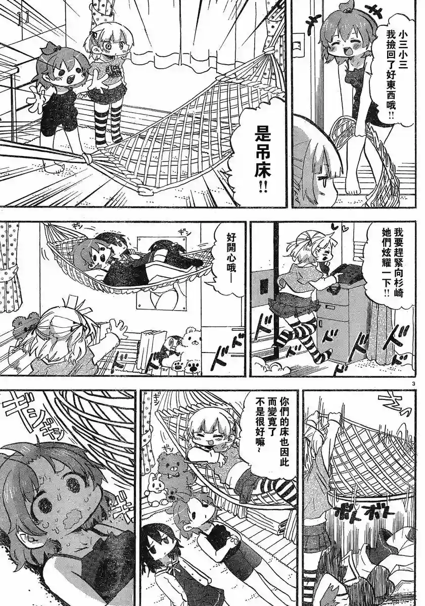 超元气3姐妹第271话