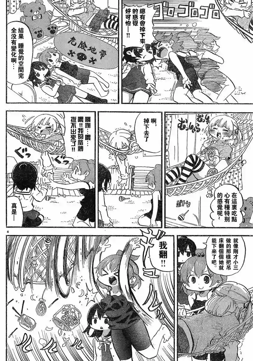 超元气3姐妹第271话