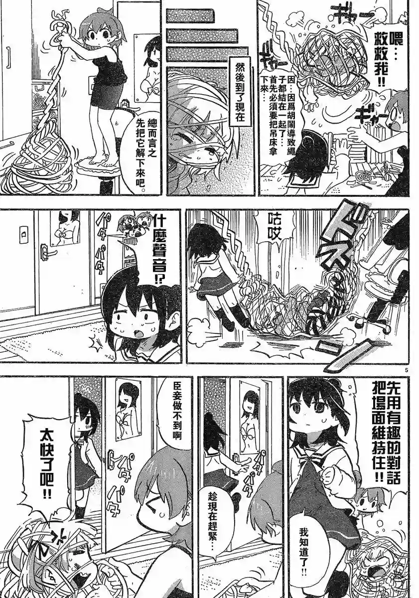 超元气3姐妹第271话