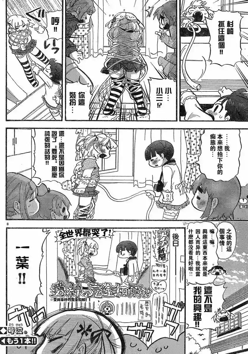 超元气3姐妹第271话