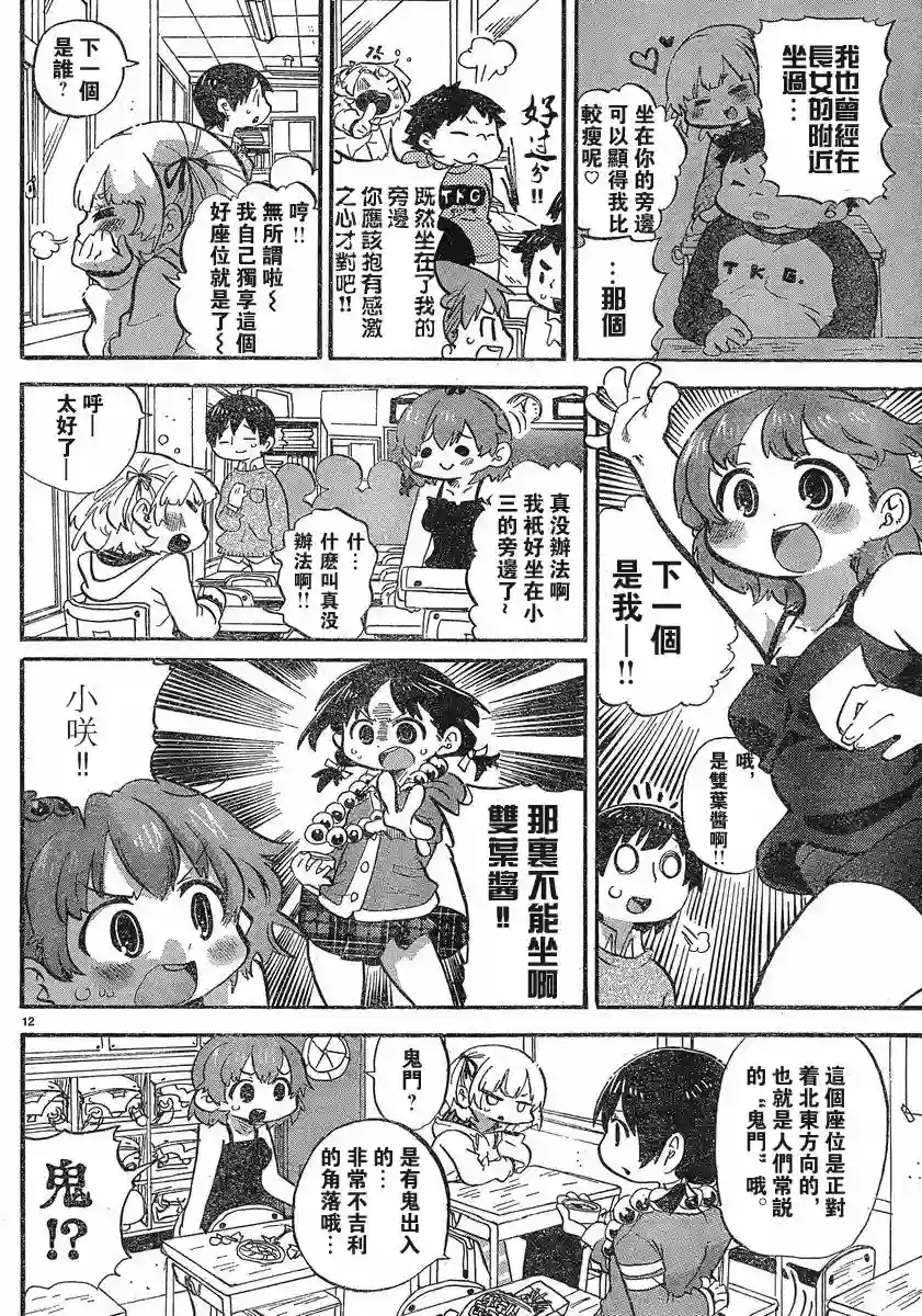 超元气3姐妹第272话