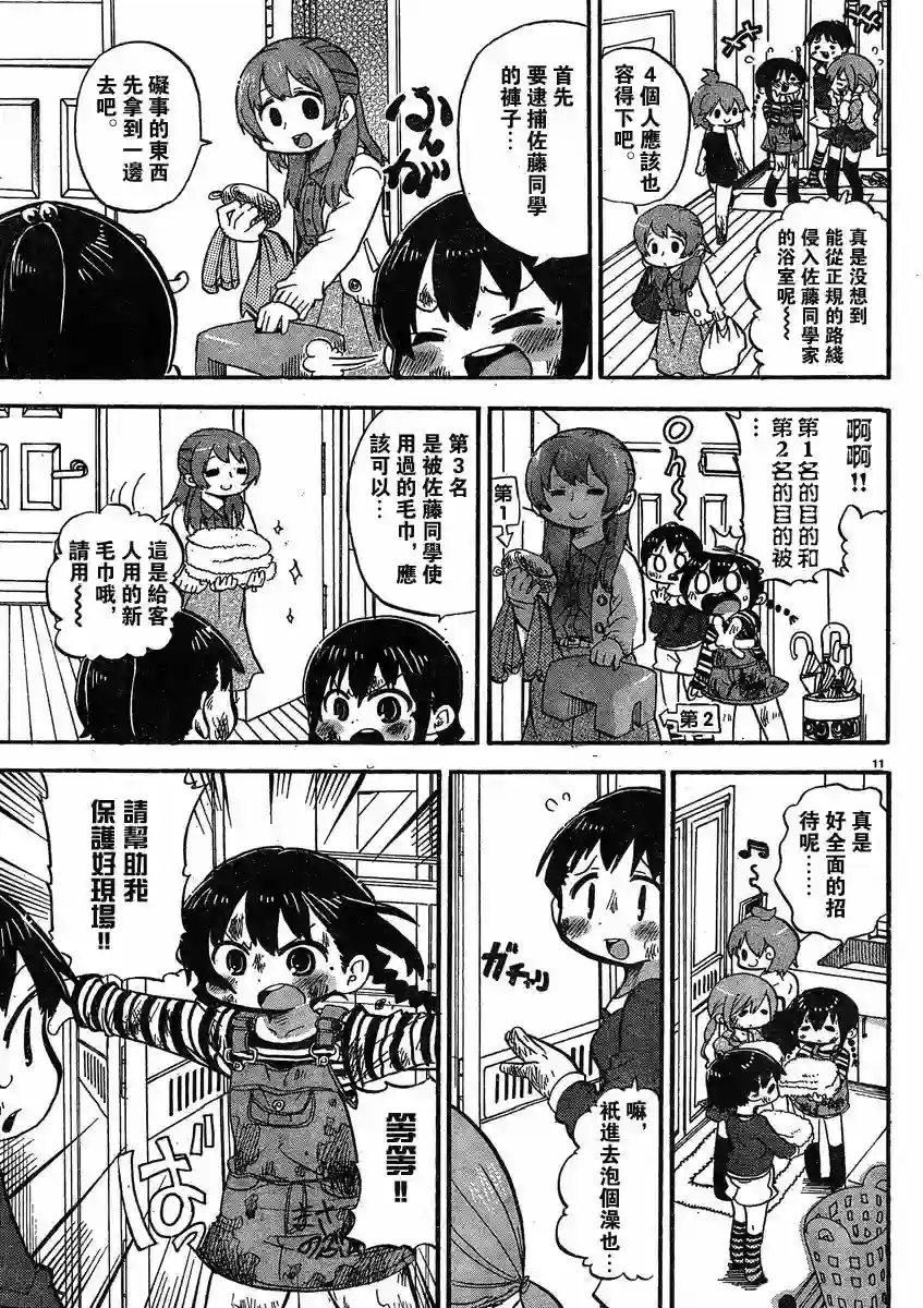 超元气3姐妹第274话