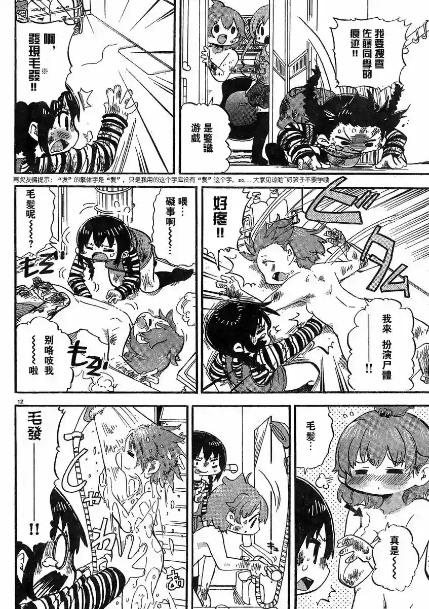 超元气3姐妹第274话