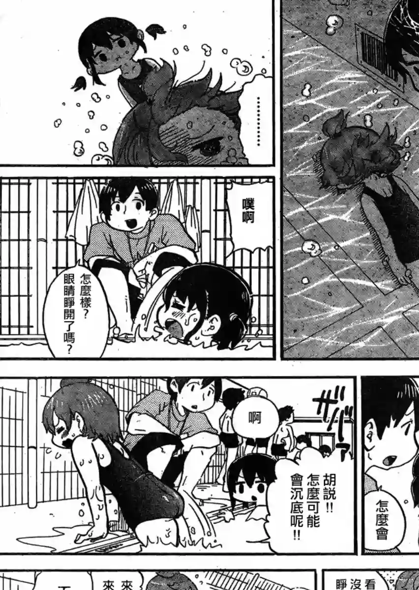 超元气3姐妹第277话