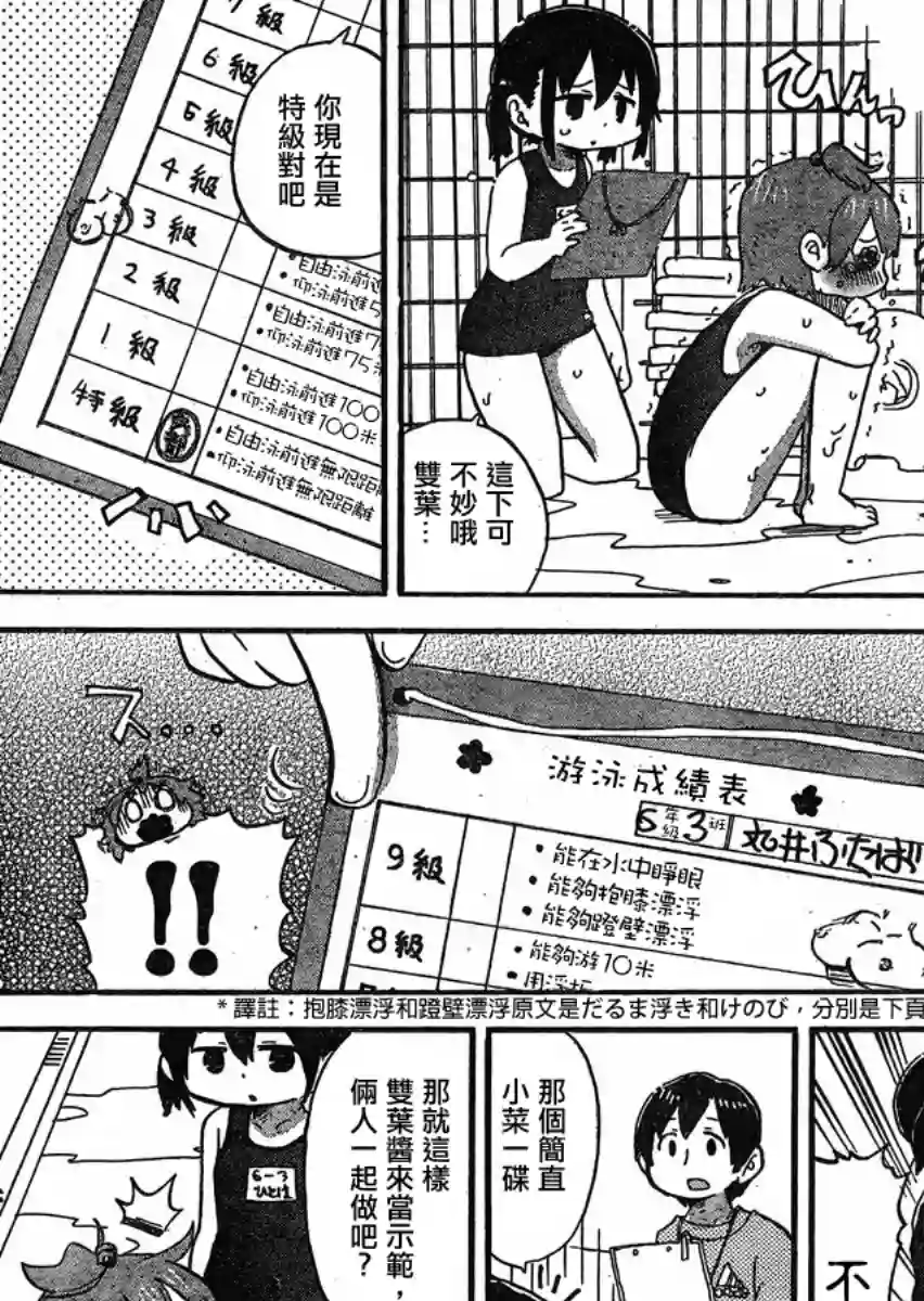 超元气3姐妹第277话