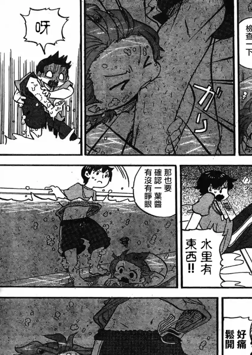 超元气3姐妹第277话