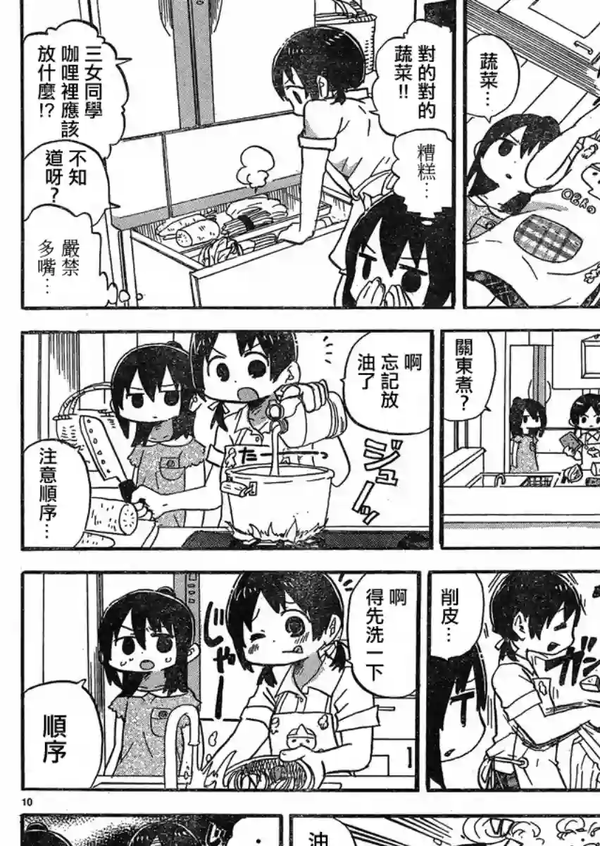 超元气3姐妹第282话