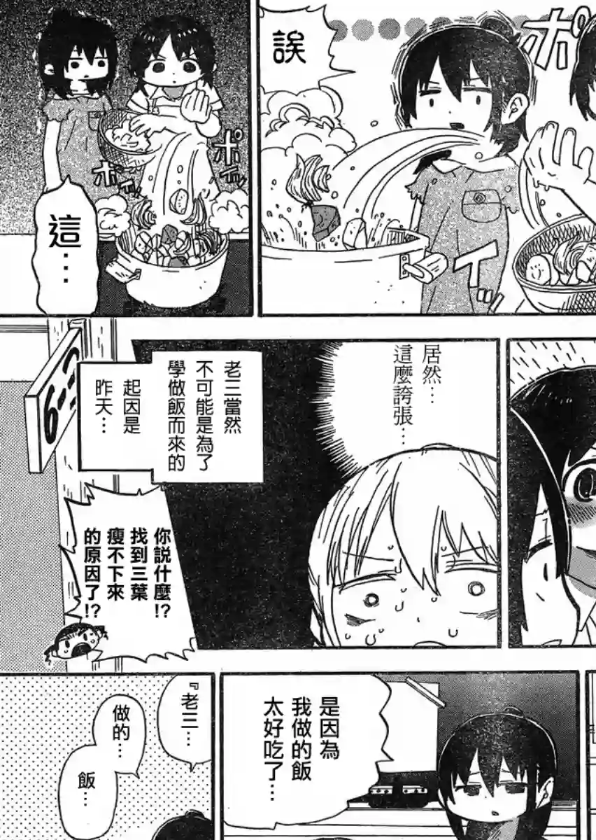 超元气3姐妹第282话