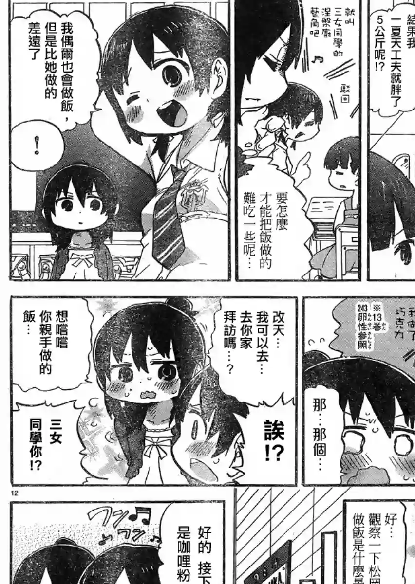超元气3姐妹第282话