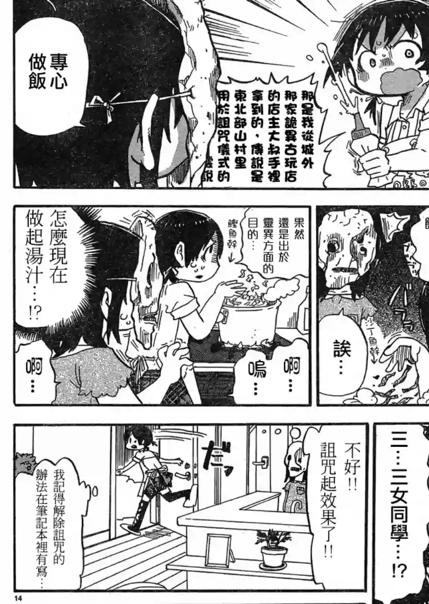 超元气3姐妹第282话