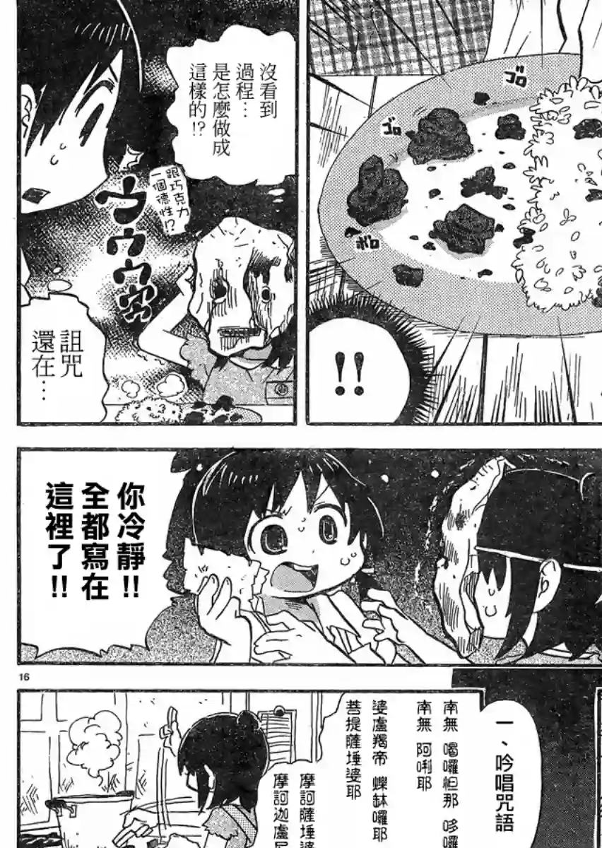 超元气3姐妹第282话